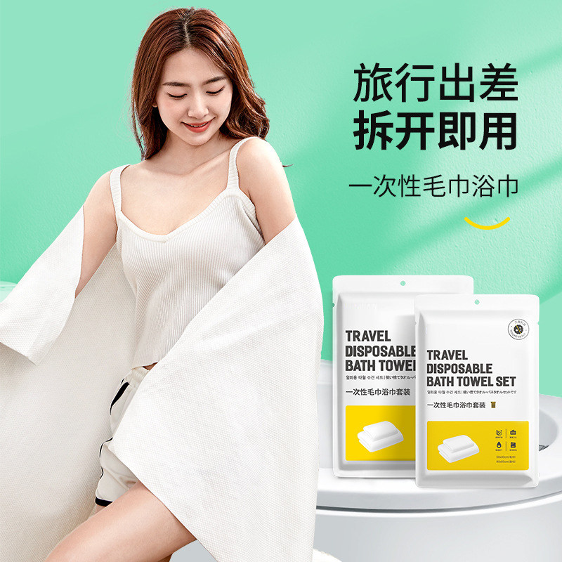 速发一次性便携式灭菌刺行毛巾浴巾套装宾馆酒店用品珍珠纹水旅布