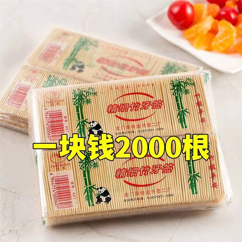 速发细牙签竹签5000根牙神盒一次性家签高档两头牙签剔牙用器随身