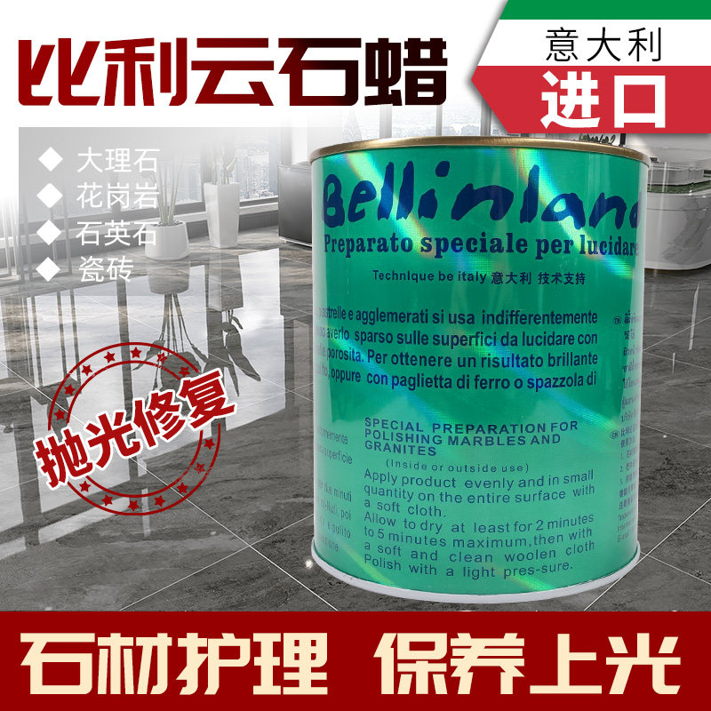 速发比理云石护大理石蜡石头抛光蜡利加光保护石材白黑透明特亮上