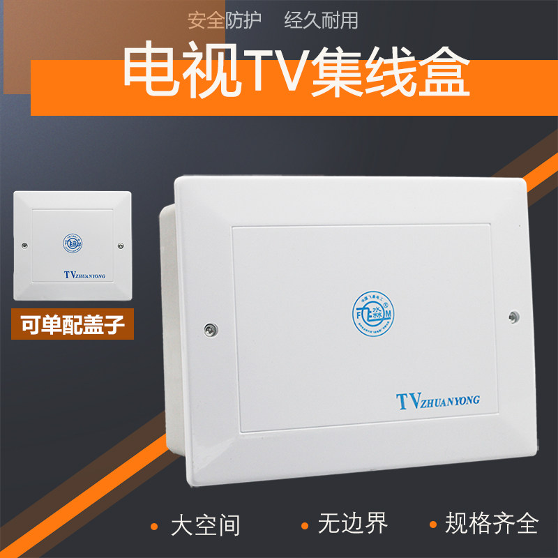 速发全塑程弱电箱分线盒板电视过线箱装暗家用工料空盒电信箱盖子