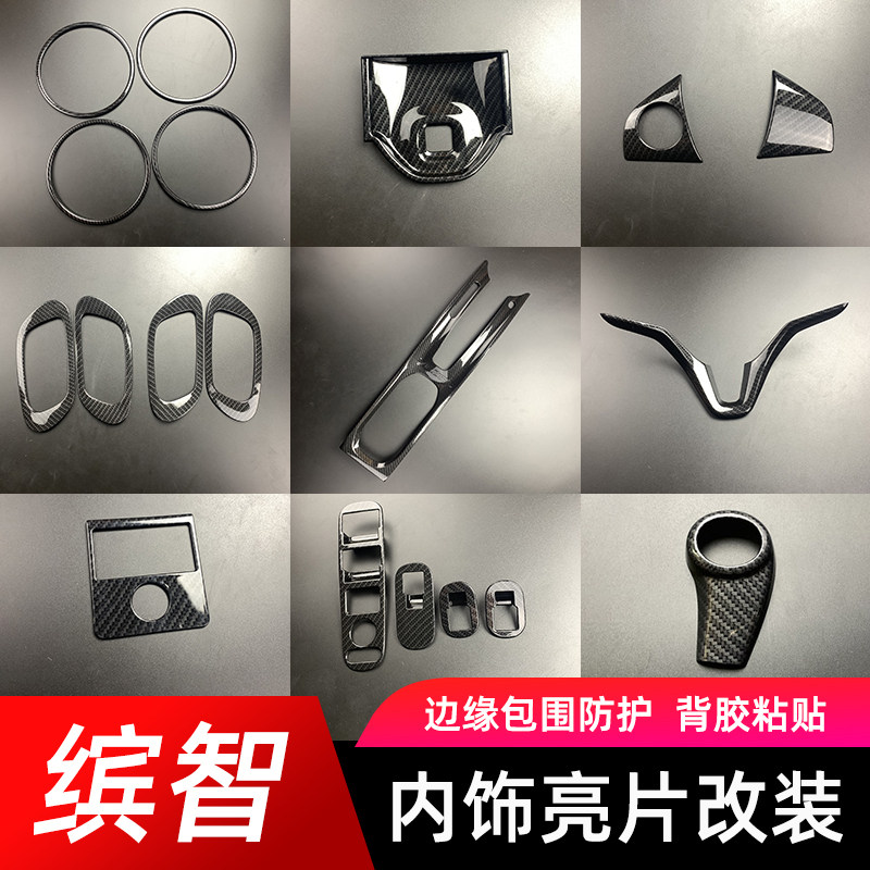 速发开用于改智碳纤纹内饰门碗玻璃适关挡位拉手装饰专用缤装