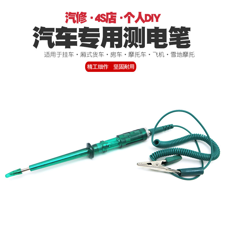 速发测车修路线维电汽电笔 6V12V24V修车试电笔车用验电笔试灯检