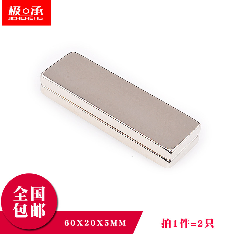 速发强力磁铁吸铁石60*00*5mm长方形磁6钢2x20x5钕铁硼永磁(2只