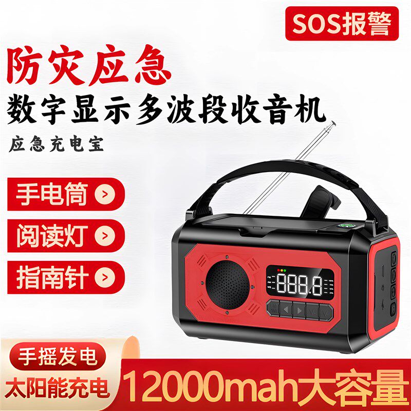 速发防灾应太1用000毫安大容量手摇发电收音机家2手电筒急能