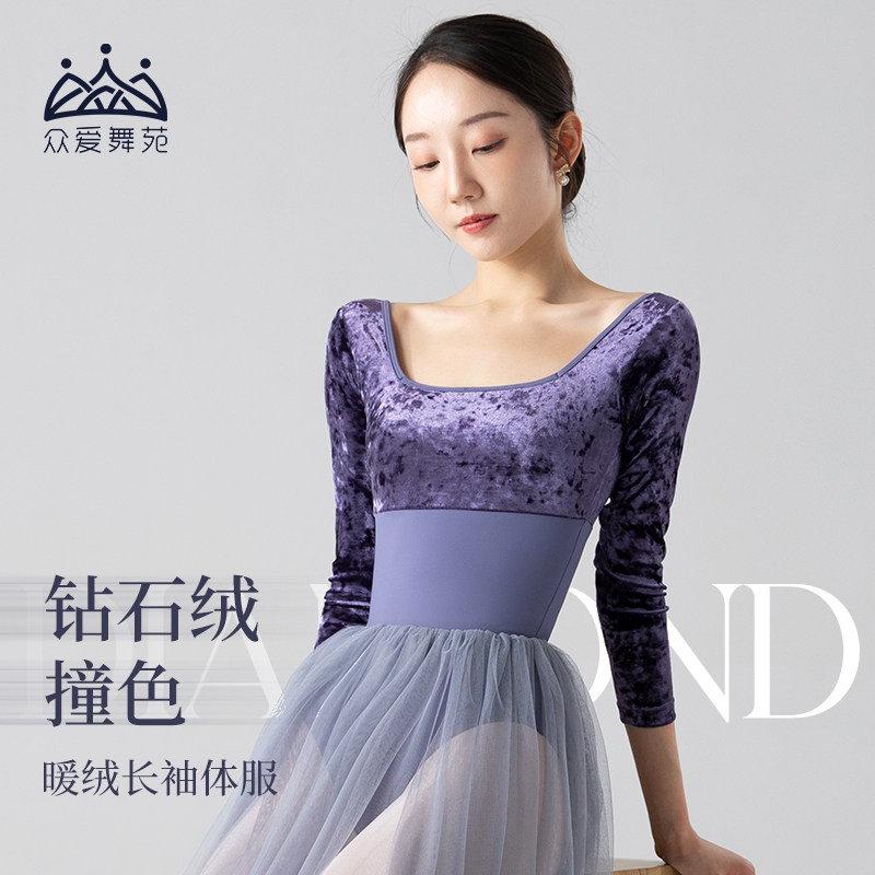 速发成品推荐芭蕾舞体冬服练功服长袖 秋操新人舞蹈连体服紫色形
