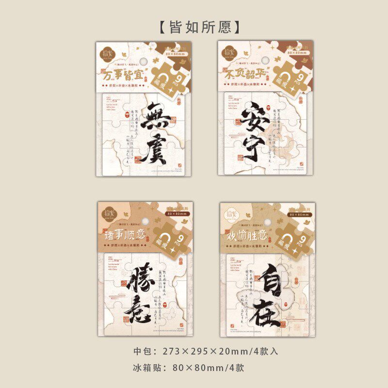 速发亚克力拼图冰箱贴不负少年志创意励志文字磁吸冰箱装饰贴