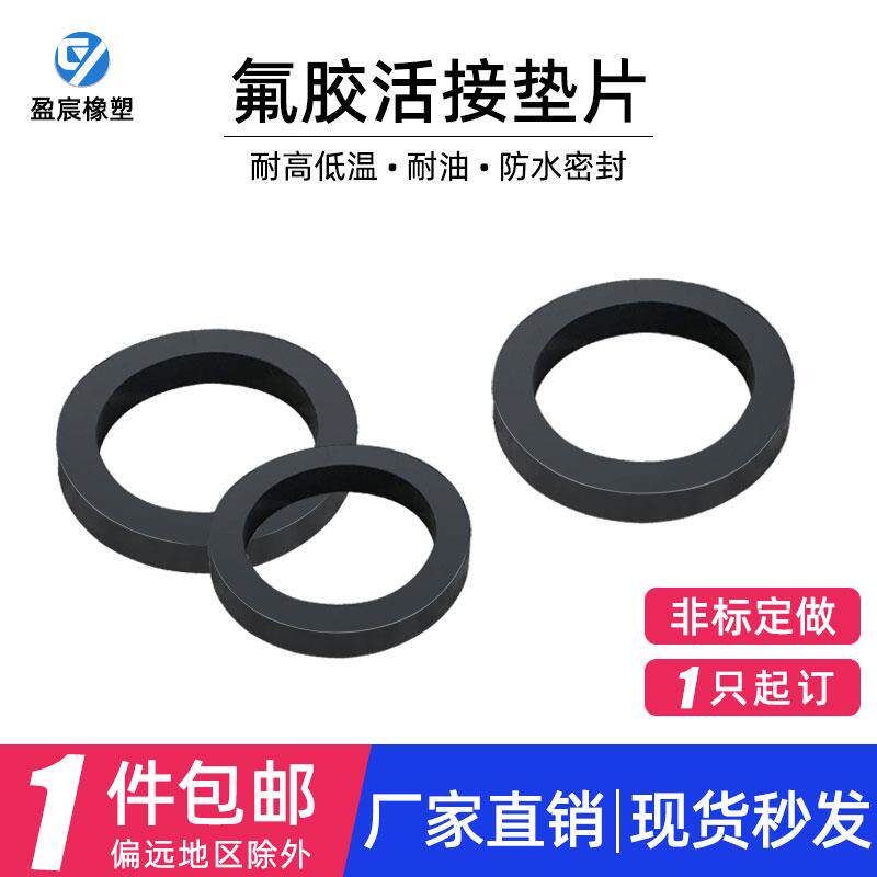 现货氟胶垫片活接头密封s圈油任垫圈耐高温耐腐蚀耐酸碱防水平垫