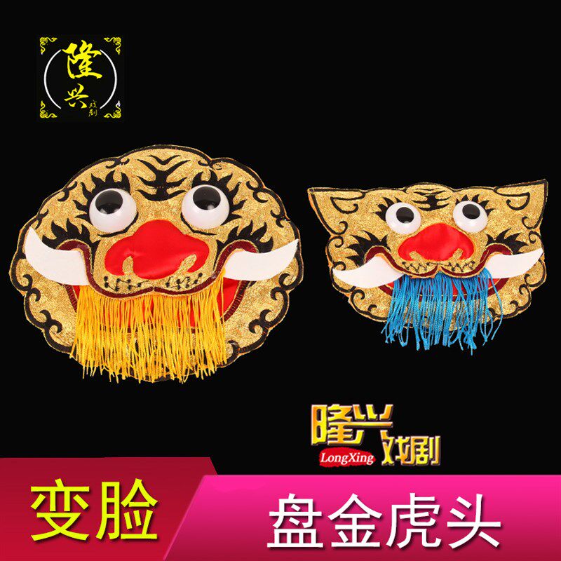 速发川剧变脸道具专业盘大 戏曲改良靠金小 腰脸变间