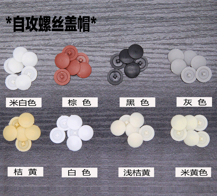 速发平头自攻装饰盖螺丝帽十字柜丝遮丑衣盖螺螺丝三合一家具塑料
