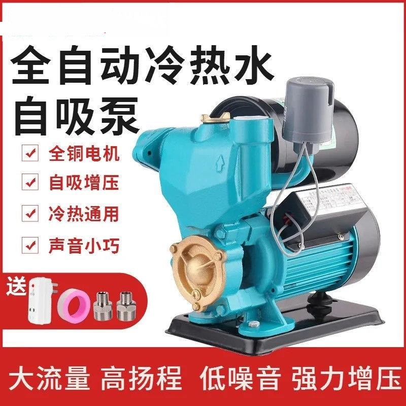 速发全自动泵吸泵家用220V增压泵自来水热机器管道自增压抽水水吸