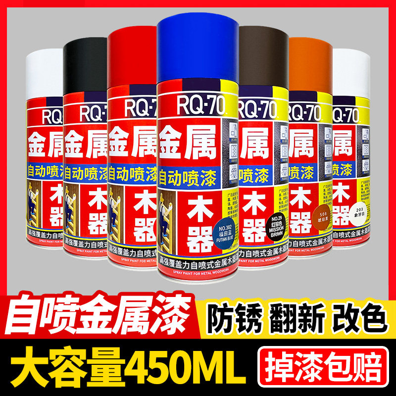 速发防锈漆自喷漆家用油漆免不锈金属防黑不锈钢改色除掉色哑光腐