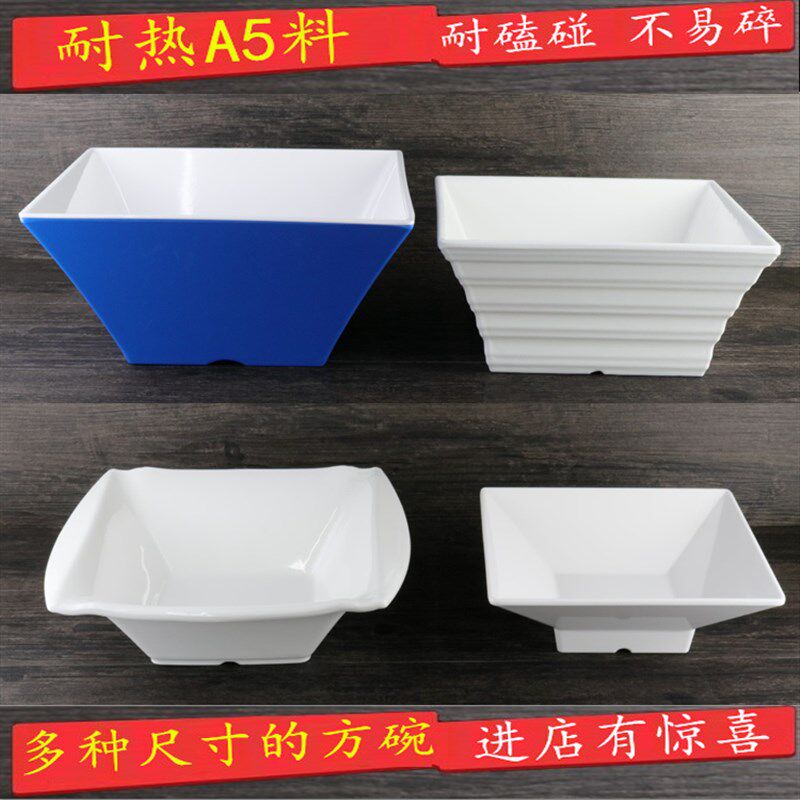 速发仿瓷密胺餐具菜辣烫碗串串香碗冒麻碗打形盆方菜深碗汤碗香锅