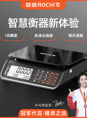 速发ROCHI电子秤0公电房用小型精准斤子克称卖菜家用厨商食物