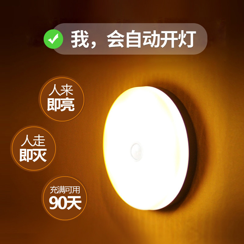 速发无线人体自动感光小夜灯充式款应控衣柜家用楼道过道声控