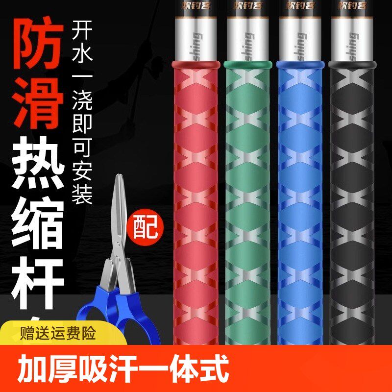 速发缠把带热缩管防滑手把套硅胶加厚钓鱼杆手把缠绕带折叠竿止