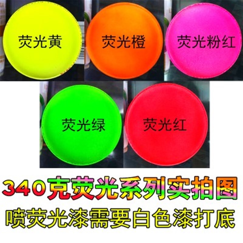 速发手黑漆 自喷漆 莹喷红 荧光橙 荧光绿 莹光桃红 白光绿黄蓝红