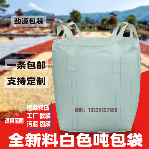 速发吨包吨袋加装耐磨集厚袋1吨桥梁预压污泥废物铁搬屑运厂家包