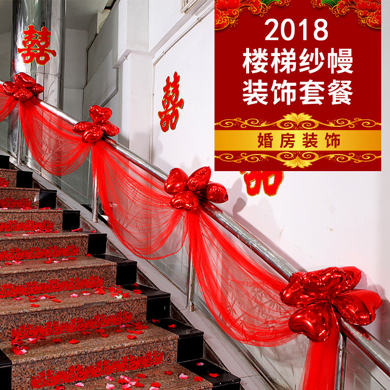 速发结礼庆用品婚房婚婚装饰创意浪漫楼梯扶置布手纱幔花球网纱套