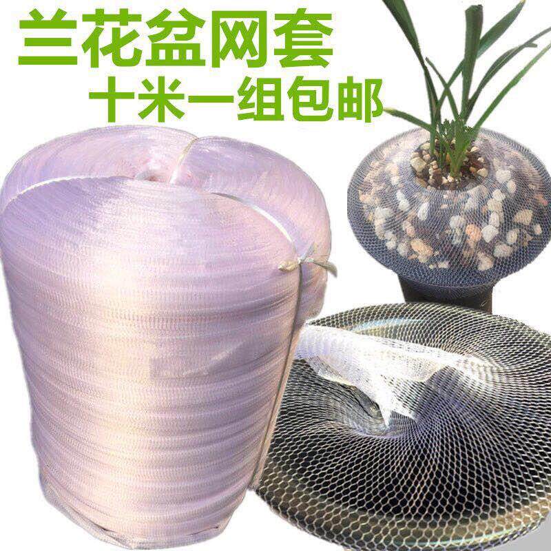 速发园艺兰卉盆花用品兰盆专用网兰花盆网套栽花兰草盆防漏网
