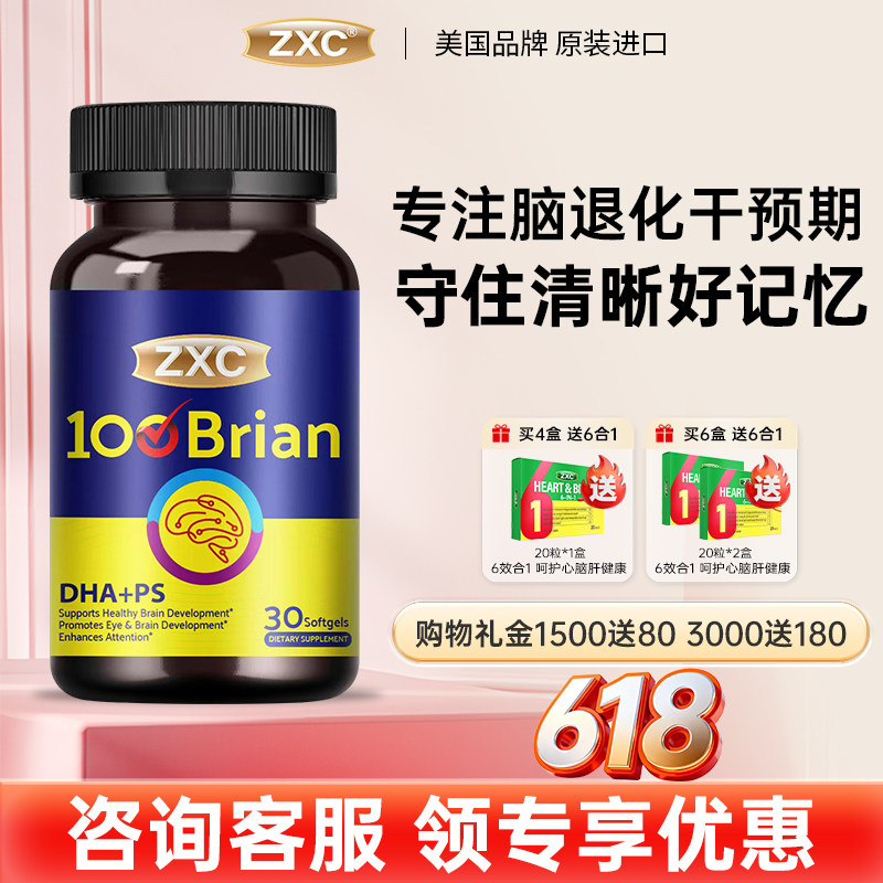 ZXC健思可神经酸ps脑力胶囊脑活素脑营养呆小脑中老年学生DHA记忆