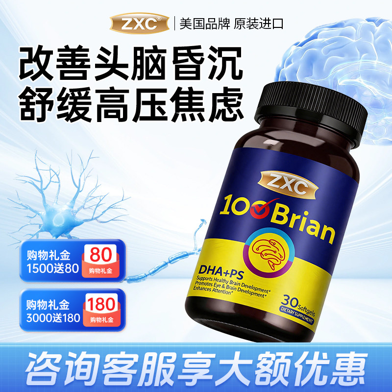 ZXC神经酸ps脑雾专注补脑上班族