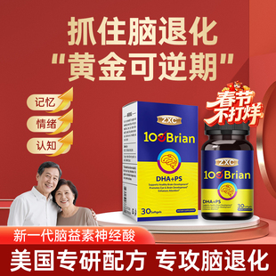 ZXC神经酸ps健思可强力脑营养小脑老年中呆萎缩记忆力强脑益素DHA