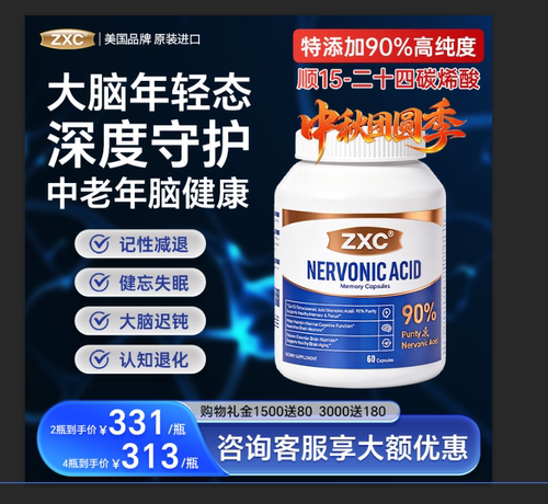 ZXC神经酸记忆补脑ps脑活素