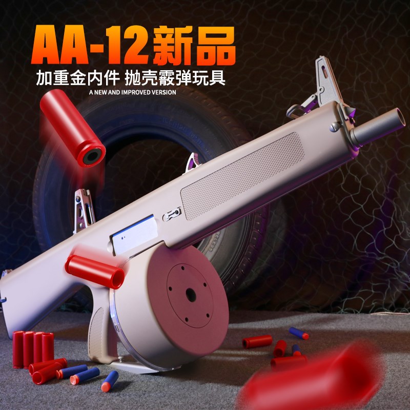 现货瀚之泰AA12散弹枪发射器电喷电动连发软弹玩具霰弹喷子吃鸡男