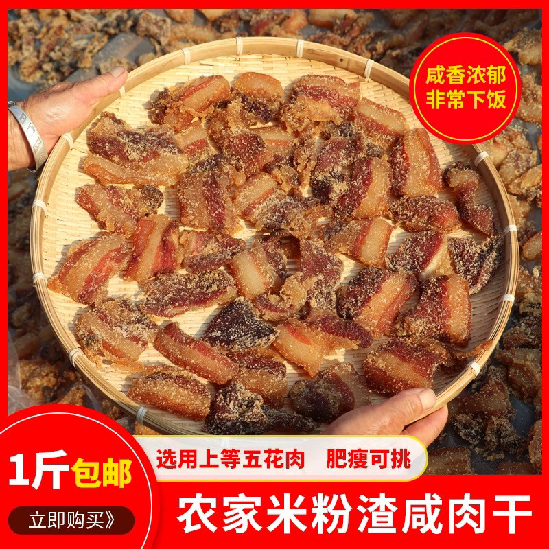 【新鲜日期】安徽米粉蒸肉干渣肉手工农家自制晒干土猪五花肉渣肉图片