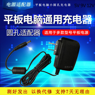 网红平板电脑通用小圆孔充电器DC5V9V 12V2A电源适配器快充圆孔充