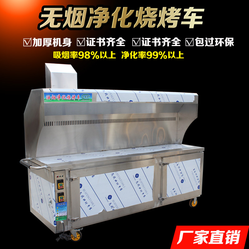 现货速发大型不锈钢无烟烧烤车商用环保无油烟净化木炭烧烤炉烧烤