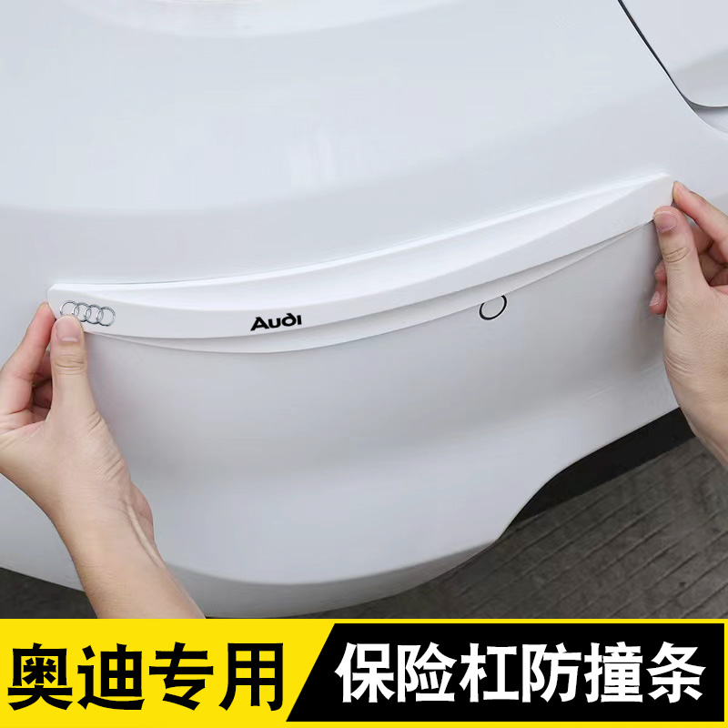 速发适用A4L/Q5L/A车L后Q2L/Q/A/前/保险杠防撞条6尾装饰胶贴