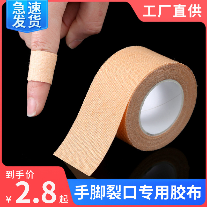 速发手指皲裂膏透气高敏度防裂脚后跟贴裂开胶带压粘胶带