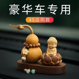 速发高端汽车中控台木件车用桃025新款 饰品 高级感胡2摆莲花车载装