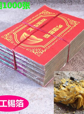 速发包兴手工锡箔元宝折纸元清金条纸宝明烧纸一捆/1000张绍邮锡