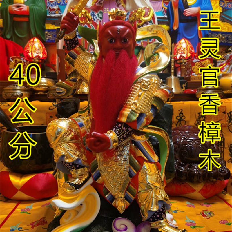 速发道王天君神神王灵官神件香樟木像火像王灵官神像摆像道家用品
