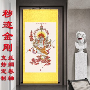 速发秽迹金除挂画绸饰画怒目金刚绢布画刚秽金刚卷轴丝装佛像