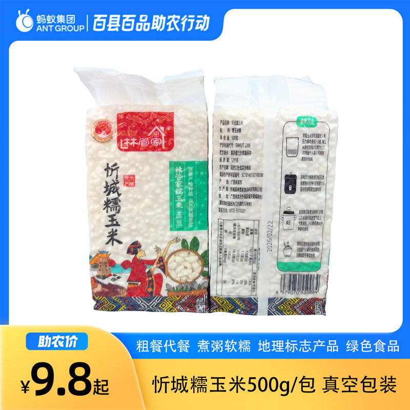 广西忻城糯玉米玉米脱皮颗粒代餐粗粮晒干玉米粒碴子新鲜煮粥糖水