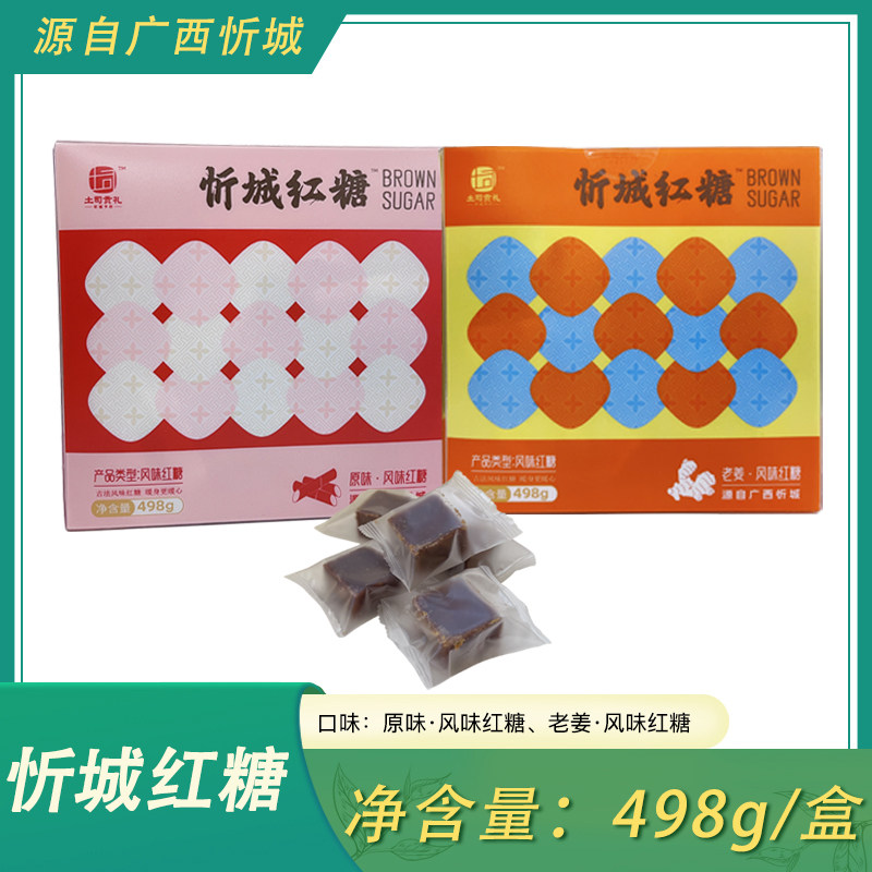 林管家风味红糖精选忻城县黑皮甘蔗古法工艺高山美物甘蔗红糖