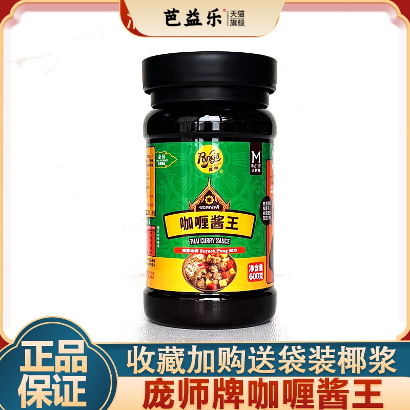 咖哩酱家用庞师咖哩酱王泰式炒饭原味咖哩牛肉鸡肉虾鱼蛋料理600g