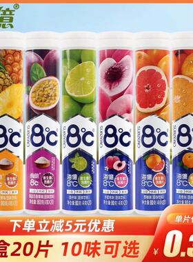 海亿vc泡腾片8℃度维生素C青柠草莓百香果混合水果味汽水饮料糖果