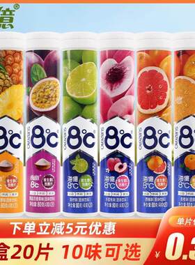 海亿泡腾片度维生素青柠