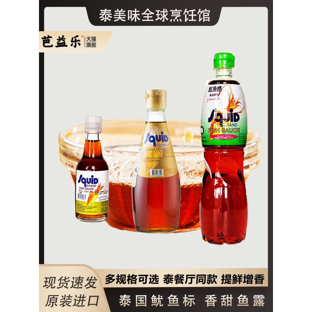 泰国进口鱿鱼标鱼露700ML香甜味露泰式冬阴功汤木瓜沙拉韩国泡菜