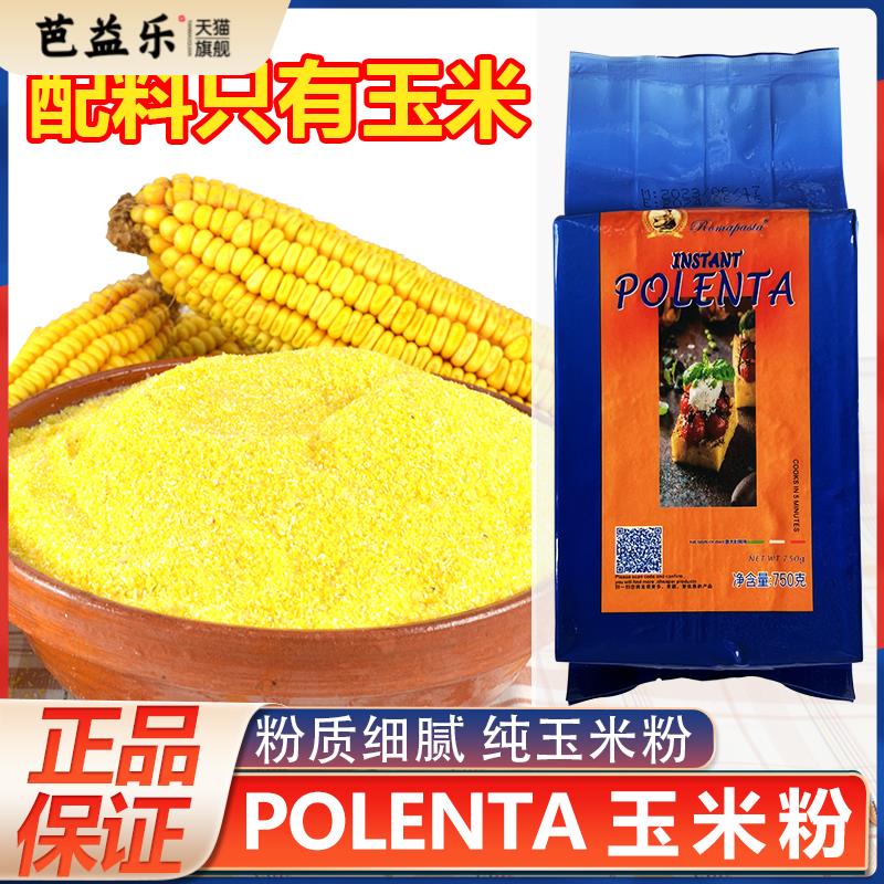 POLENTA纯正特细黄金玉米粉快速即食冲饮家用粗粮粉750g整箱商用