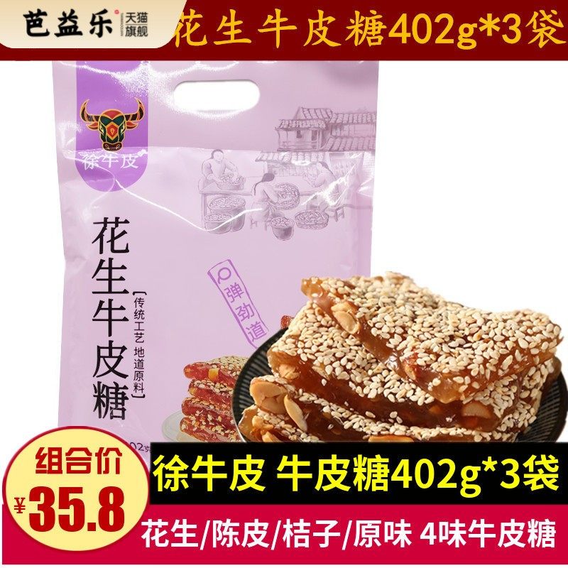徐牛皮花生牛皮糖402g重庆特产芝麻牛筋糖软糖怀旧零食陈皮软糖