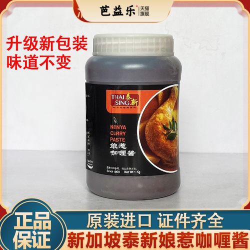 新加坡进口泰新娘惹咖喱酱1kg咖喱鸡咖喱鱼蛋黄咖喱拌饭酱商用
