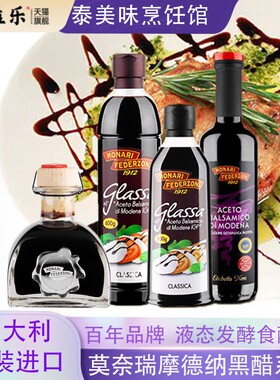 意大利进口莫奈瑞黑醋巴萨米克香醋100ml西餐调味油醋汁balsamico