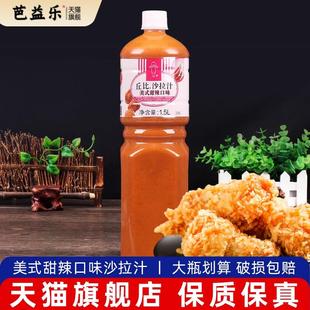 丘比沙拉汁美式甜辣口味1.5L炸鸡炸鱼烧烤薯条蘸料蔬菜水果甜辣酱
