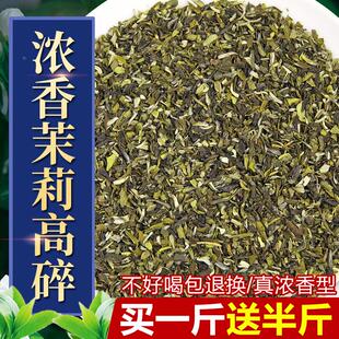 老北京茉莉高碎【 八窨茶芯】浓香型茉莉花茶大碗茶 散装500g