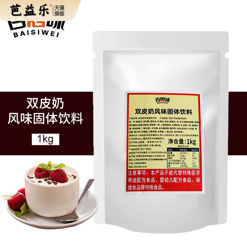 百思味 双皮奶粉可搭红豆椰果风味固体饮料甜品烘焙奶茶店原料1kg